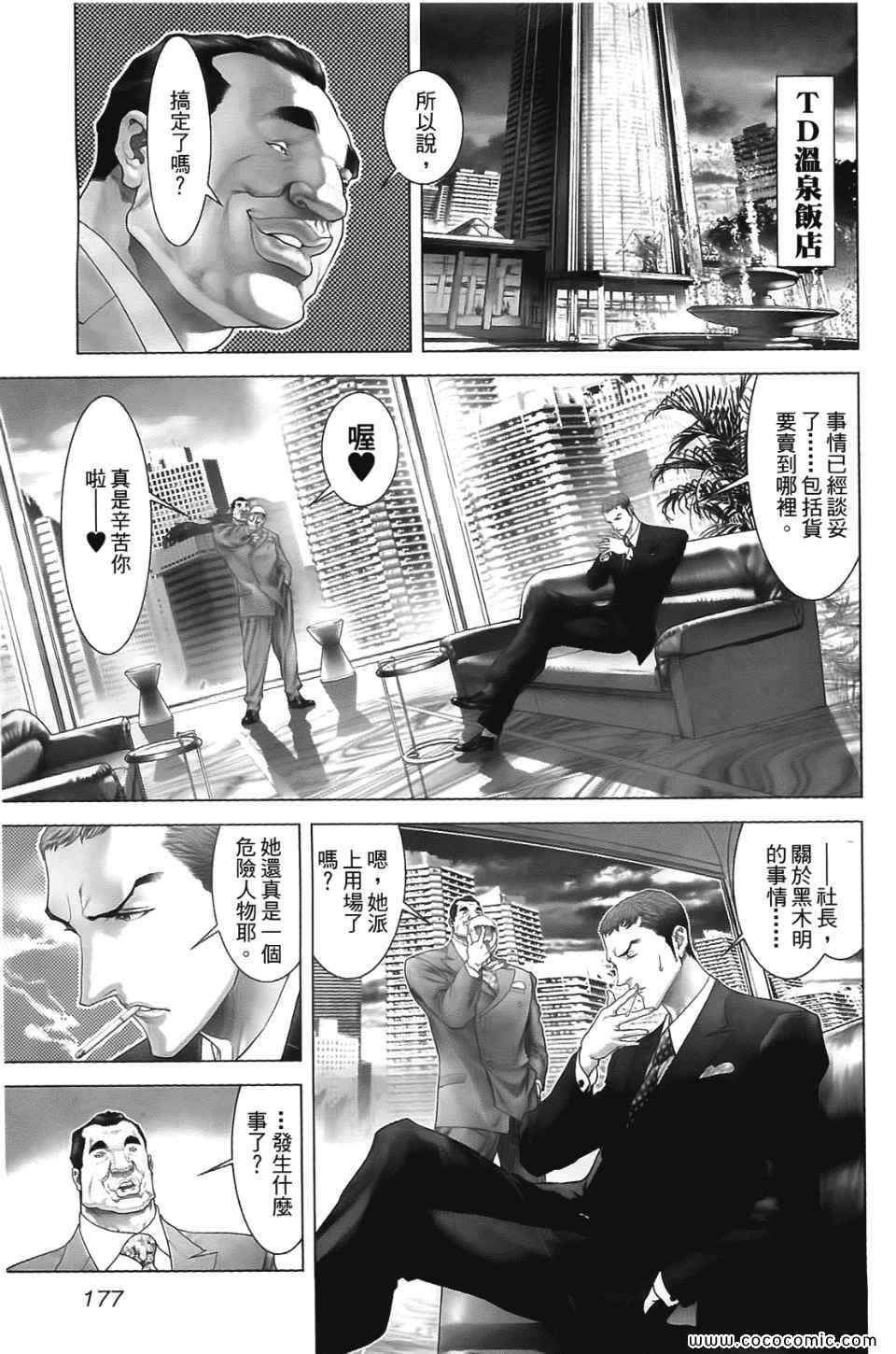 《黑色幽默》漫画 01卷