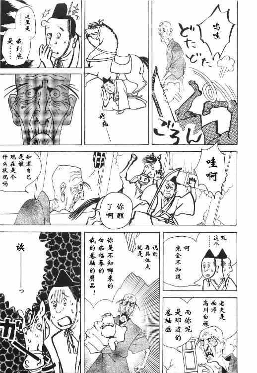 《龙的可爱七子》漫画 第05集-没钱的白禄