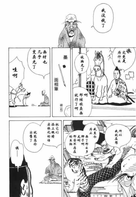 《龙的可爱七子》漫画 第05集-没钱的白禄