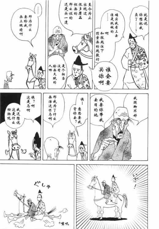 《龙的可爱七子》漫画 第05集-没钱的白禄