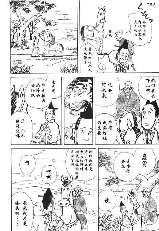 《龙的可爱七子》漫画 第05集-没钱的白禄