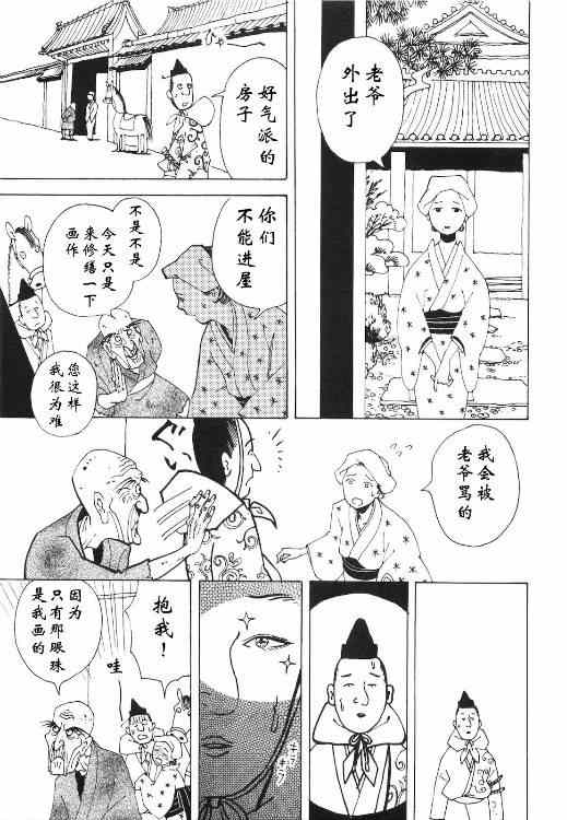 《龙的可爱七子》漫画 第05集-没钱的白禄