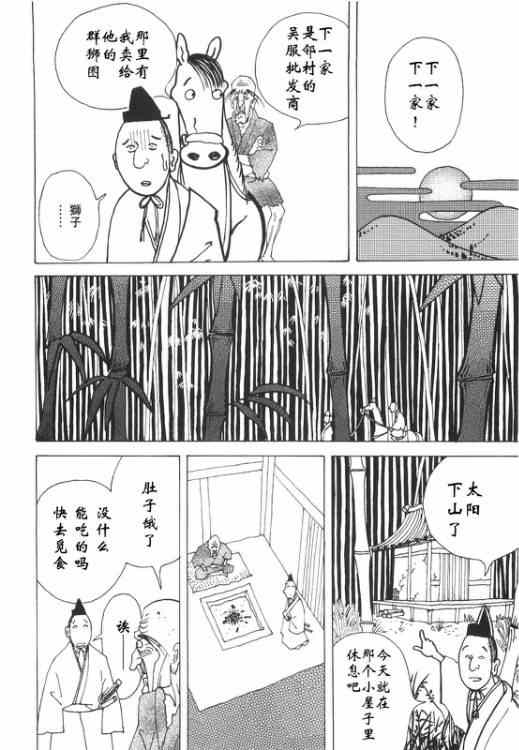 《龙的可爱七子》漫画 第05集-没钱的白禄