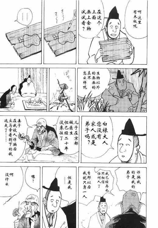 《龙的可爱七子》漫画 第05集-没钱的白禄