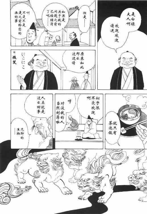 《龙的可爱七子》漫画 第05集-没钱的白禄