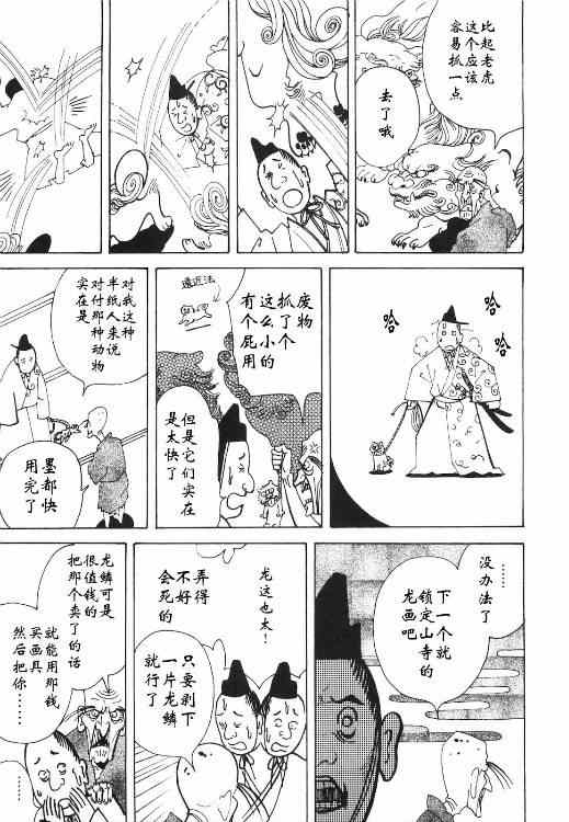 《龙的可爱七子》漫画 第05集-没钱的白禄