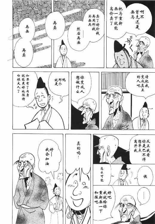 《龙的可爱七子》漫画 第05集-没钱的白禄