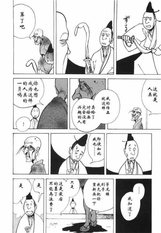 《龙的可爱七子》漫画 第05集-没钱的白禄