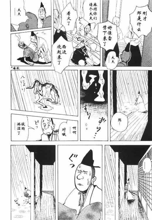 《龙的可爱七子》漫画 第05集-没钱的白禄