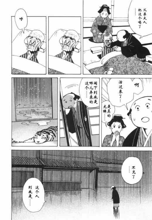 《龙的可爱七子》漫画 第05集-没钱的白禄