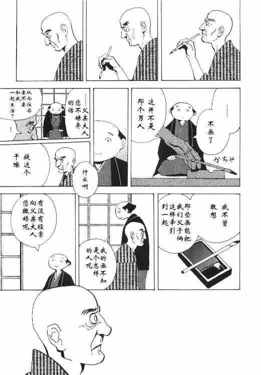 《龙的可爱七子》漫画 第05集-没钱的白禄