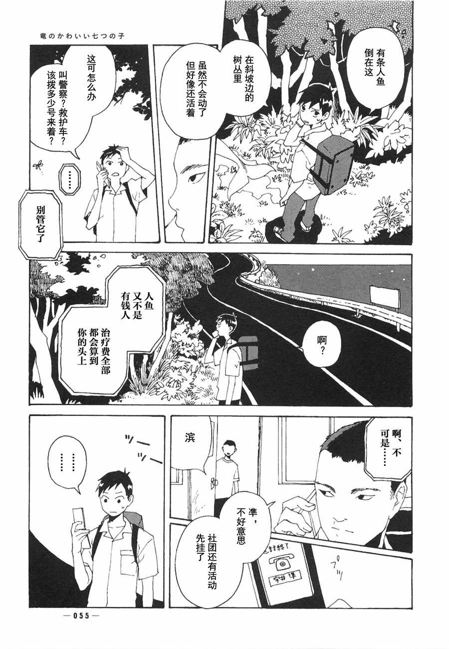 《龙的可爱七子》漫画 002话