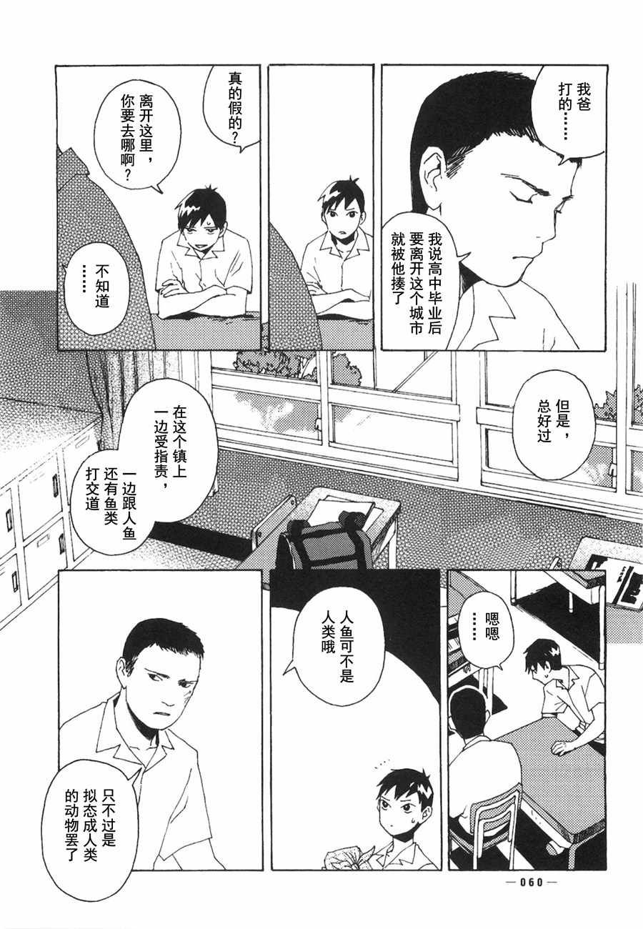 《龙的可爱七子》漫画 002话