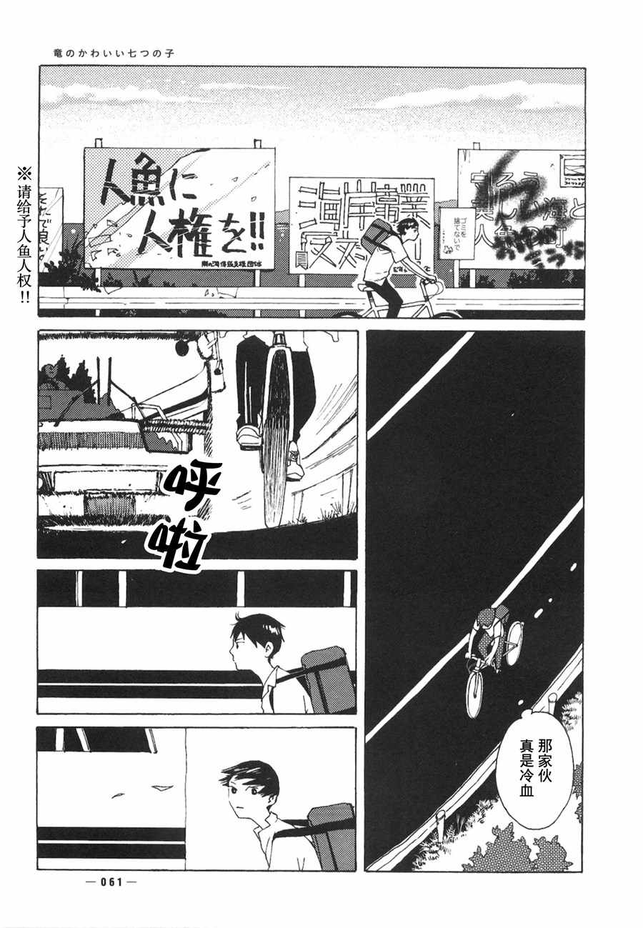 《龙的可爱七子》漫画 002话