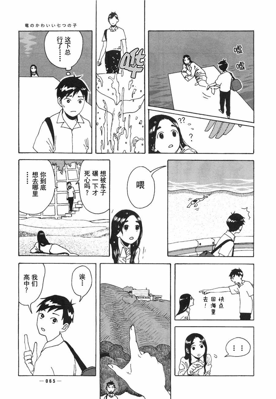 《龙的可爱七子》漫画 002话