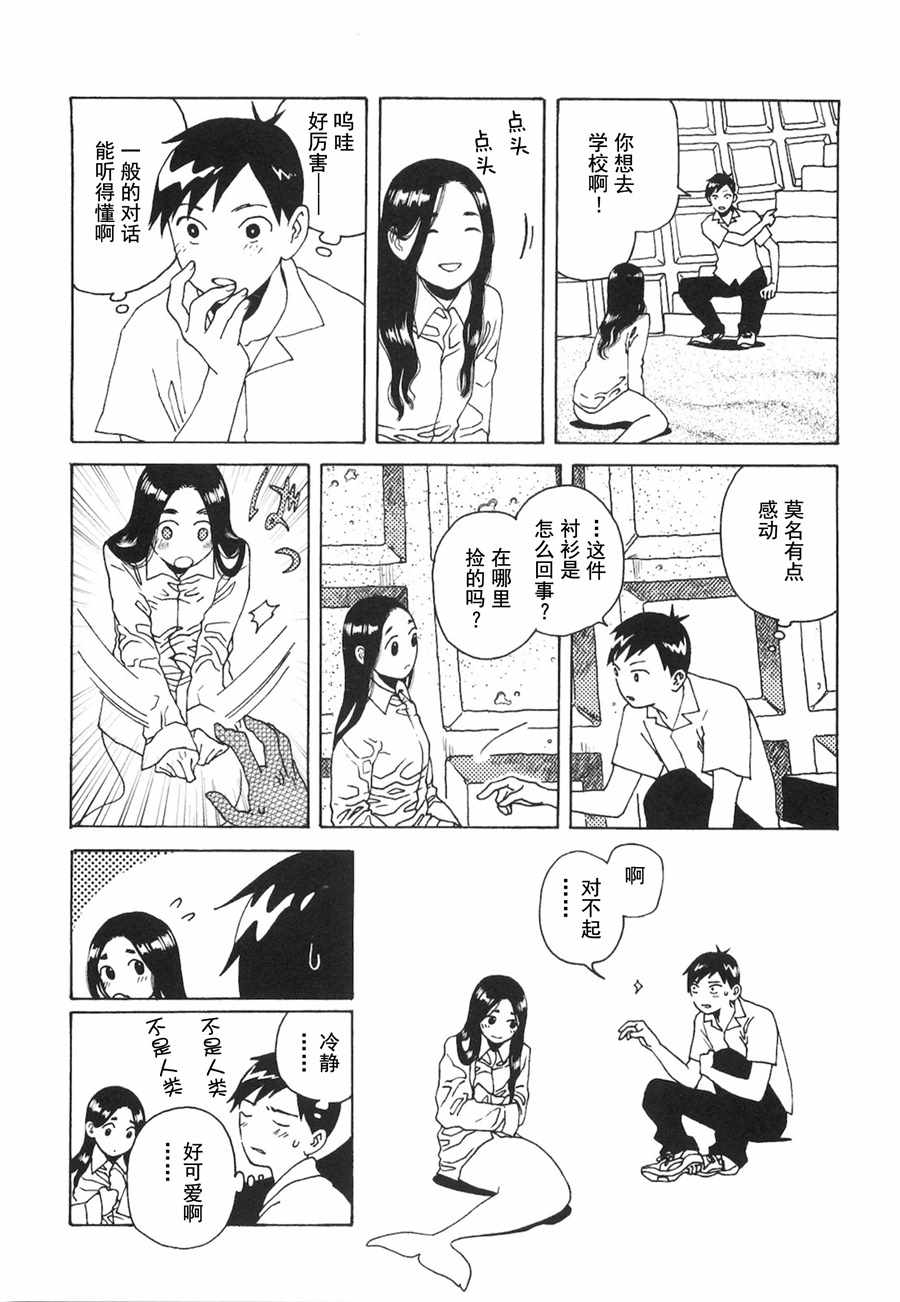 《龙的可爱七子》漫画 002话