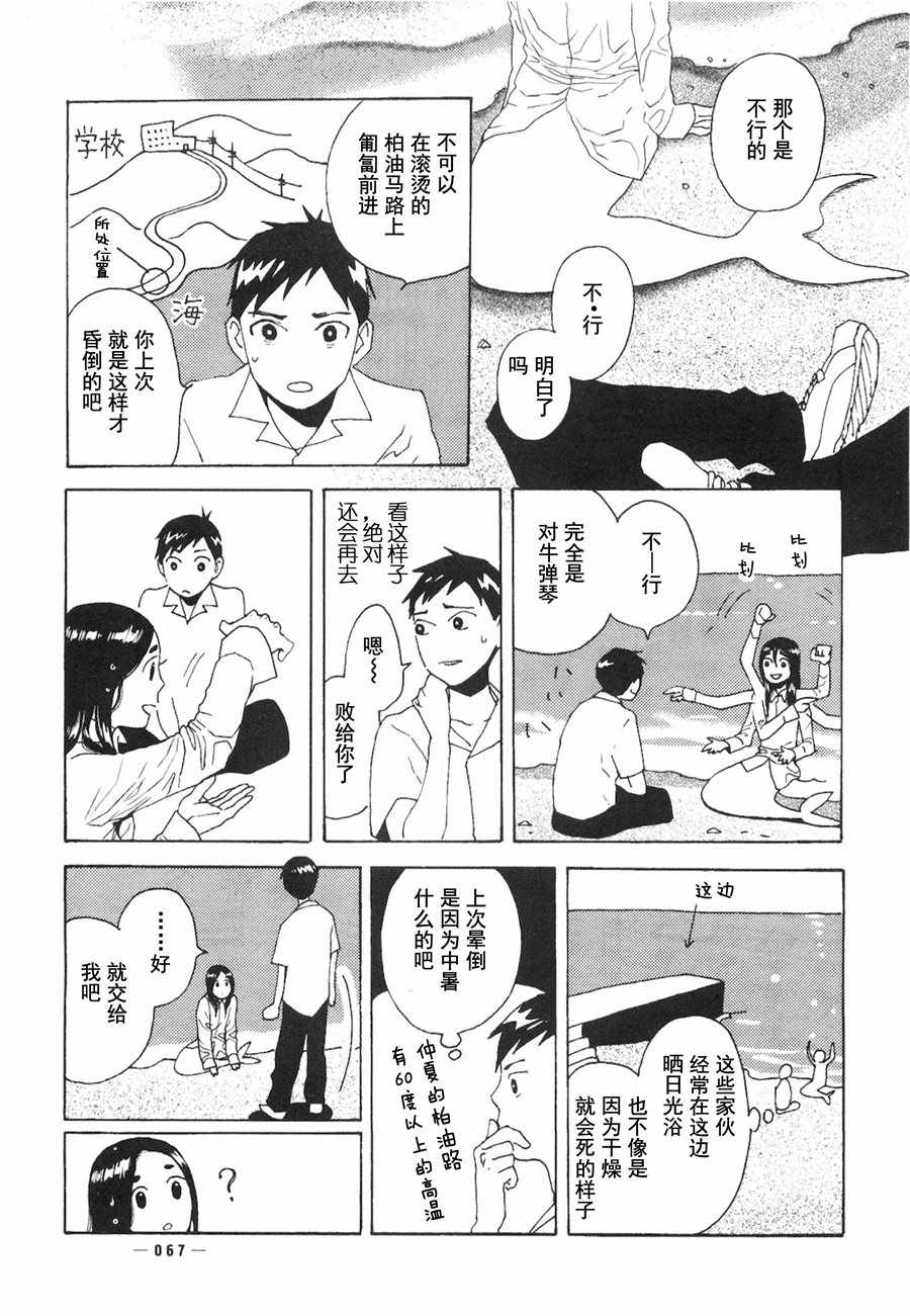 《龙的可爱七子》漫画 002话