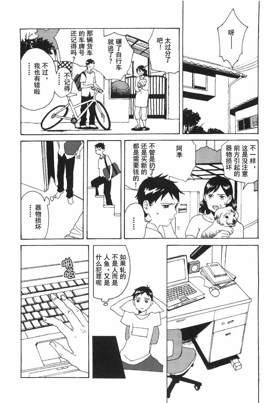 《龙的可爱七子》漫画 002话