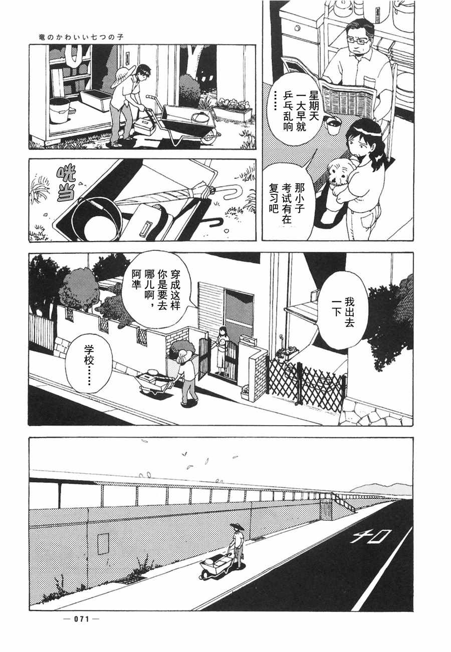 《龙的可爱七子》漫画 002话