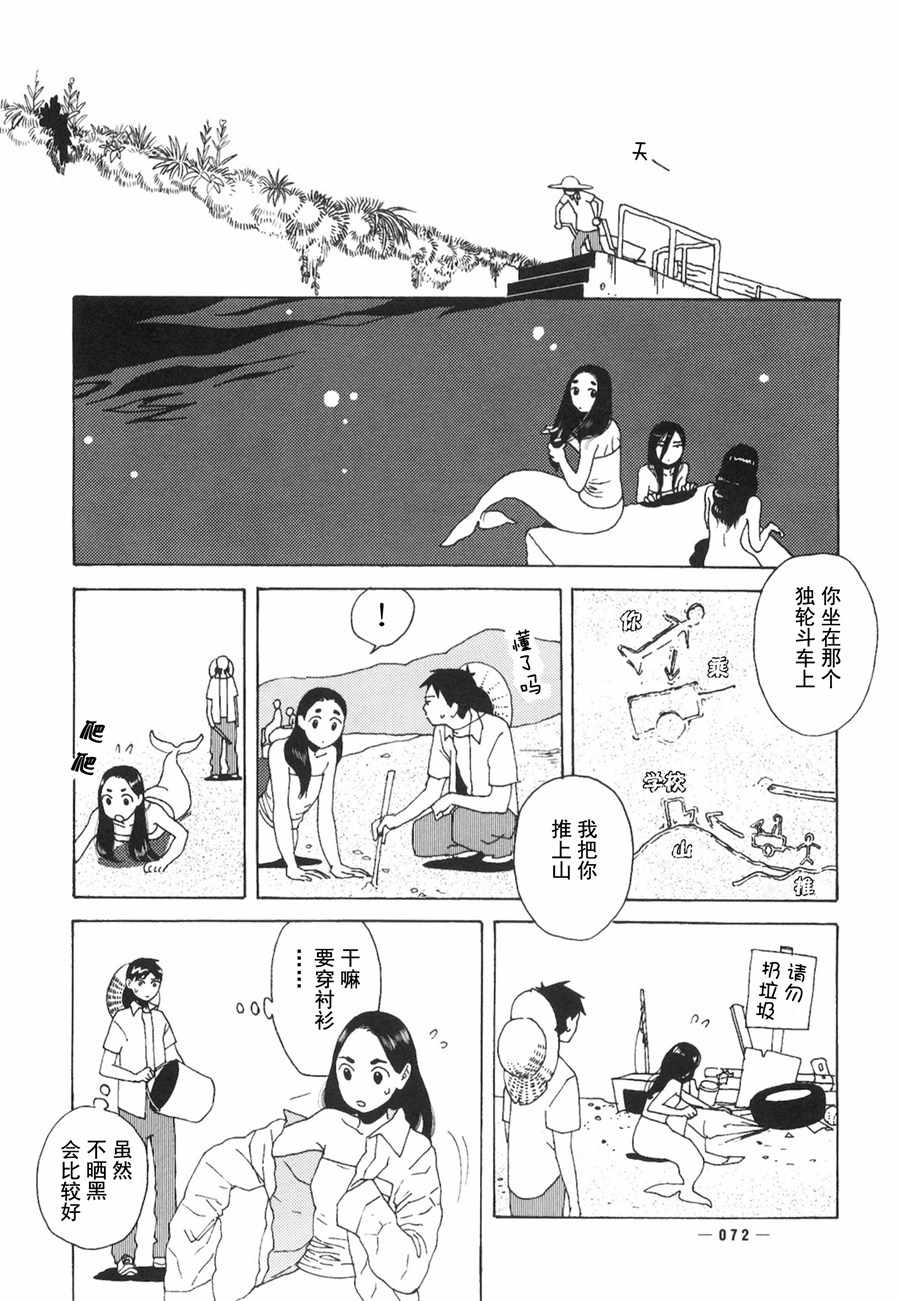 《龙的可爱七子》漫画 002话