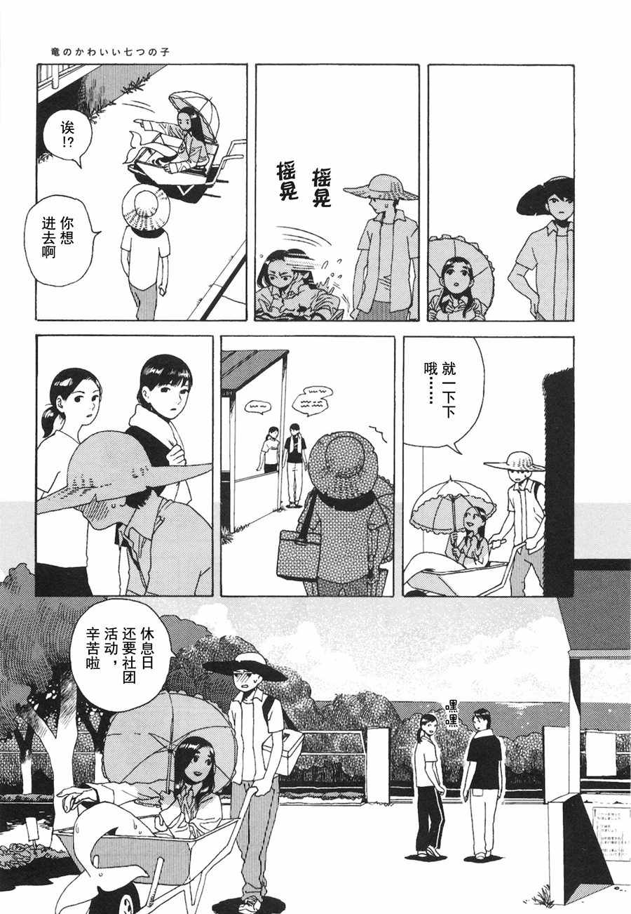 《龙的可爱七子》漫画 002话