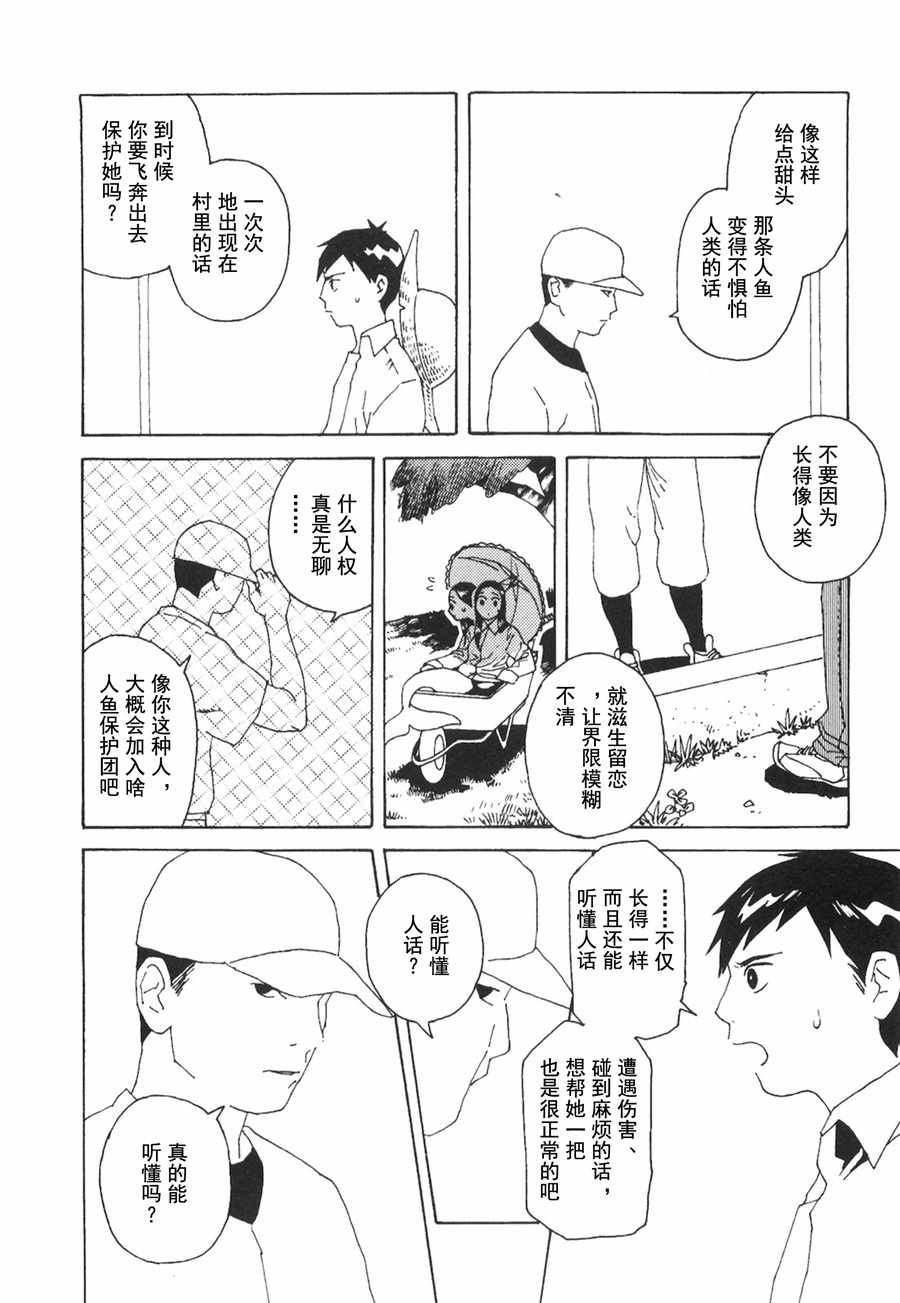 《龙的可爱七子》漫画 002话