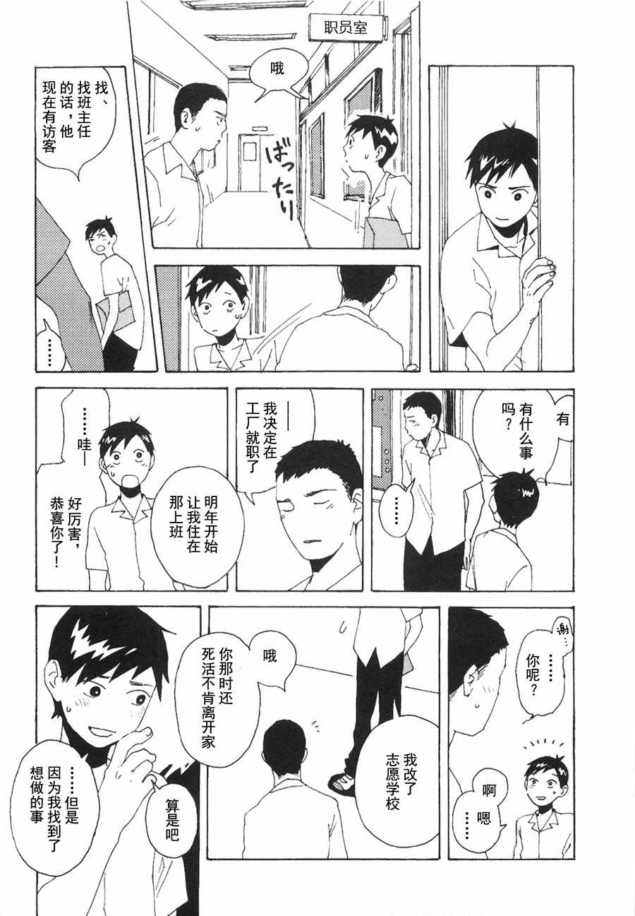 《龙的可爱七子》漫画 002话