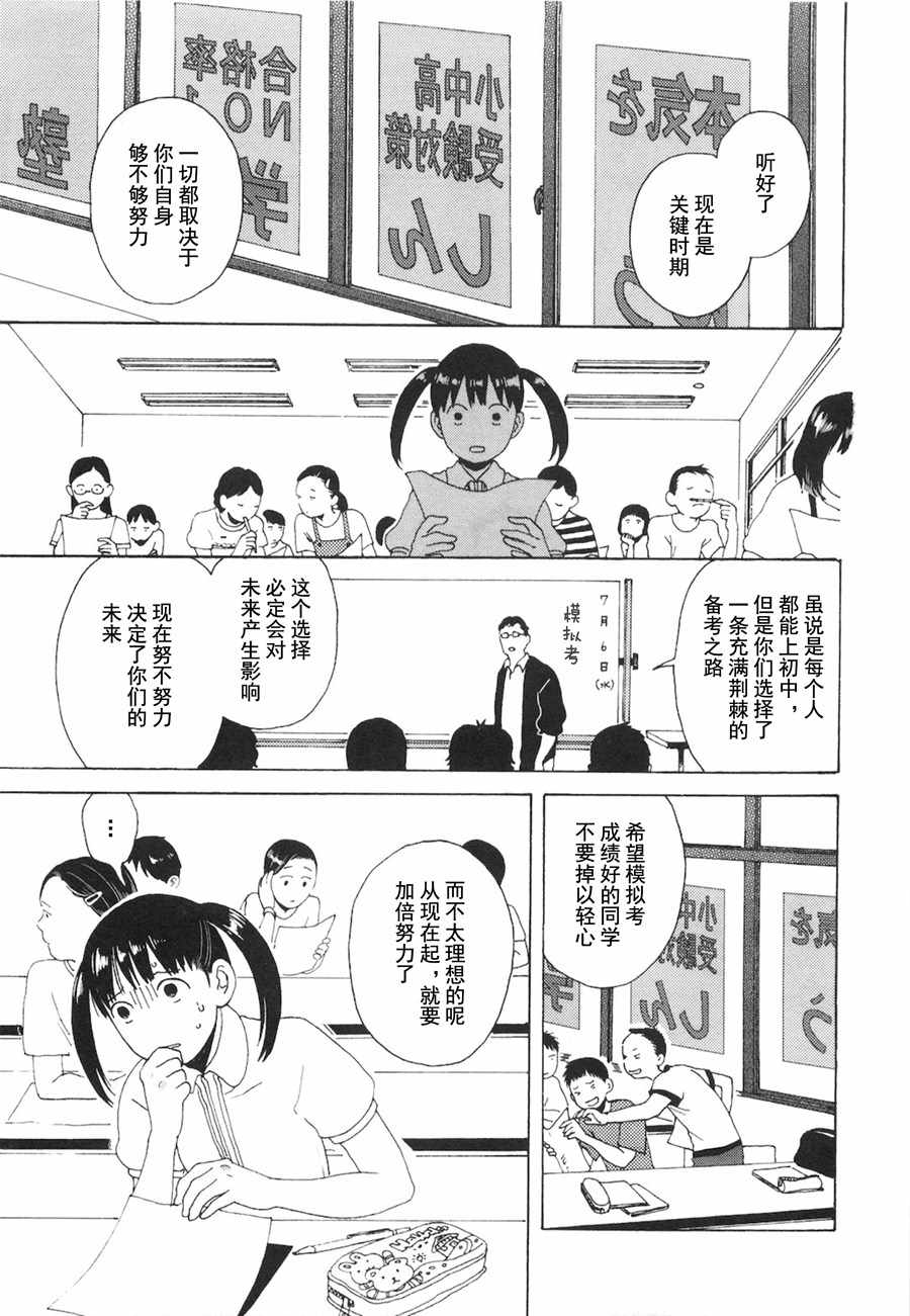 《龙的可爱七子》漫画 003话