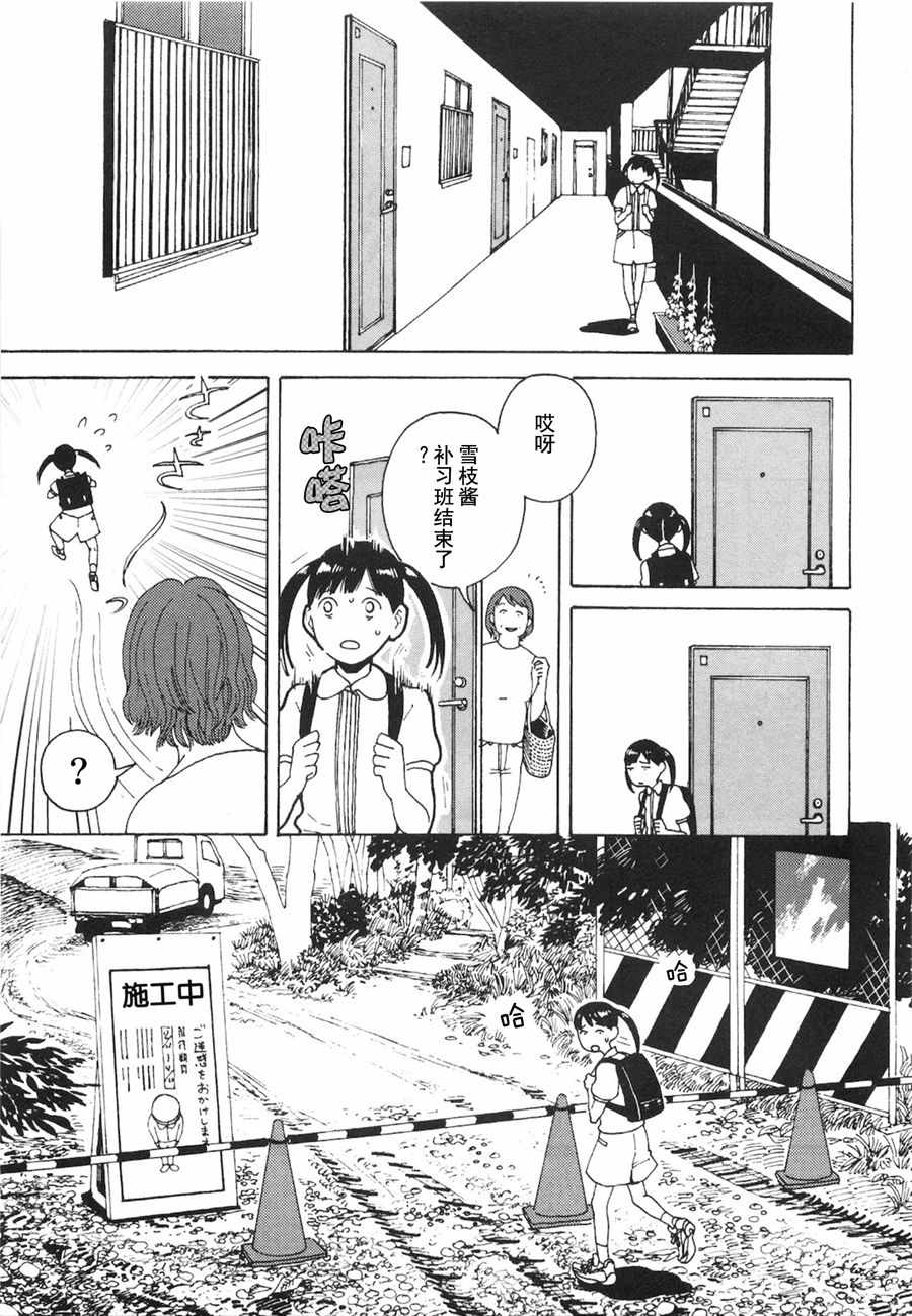 《龙的可爱七子》漫画 003话