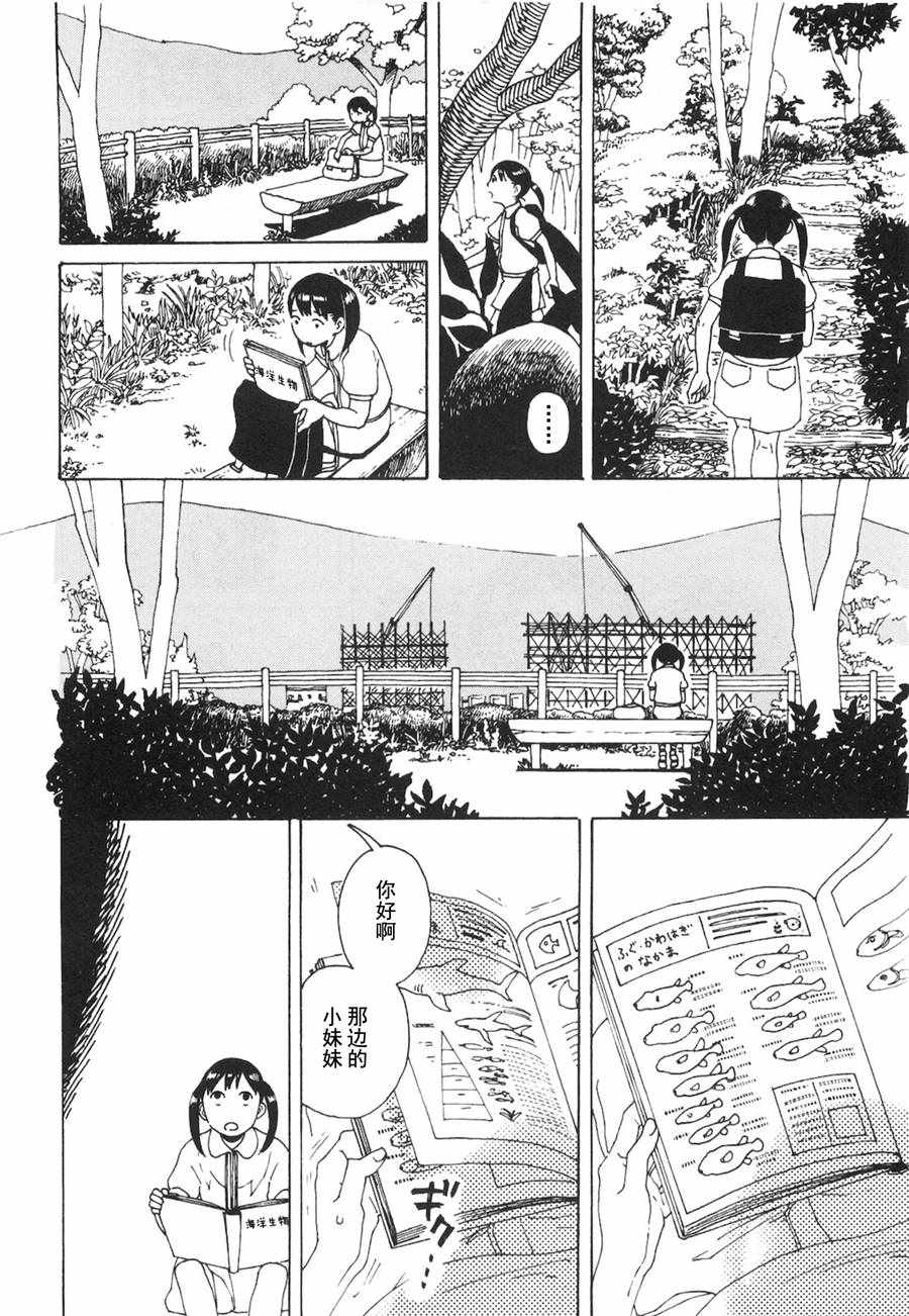 《龙的可爱七子》漫画 003话