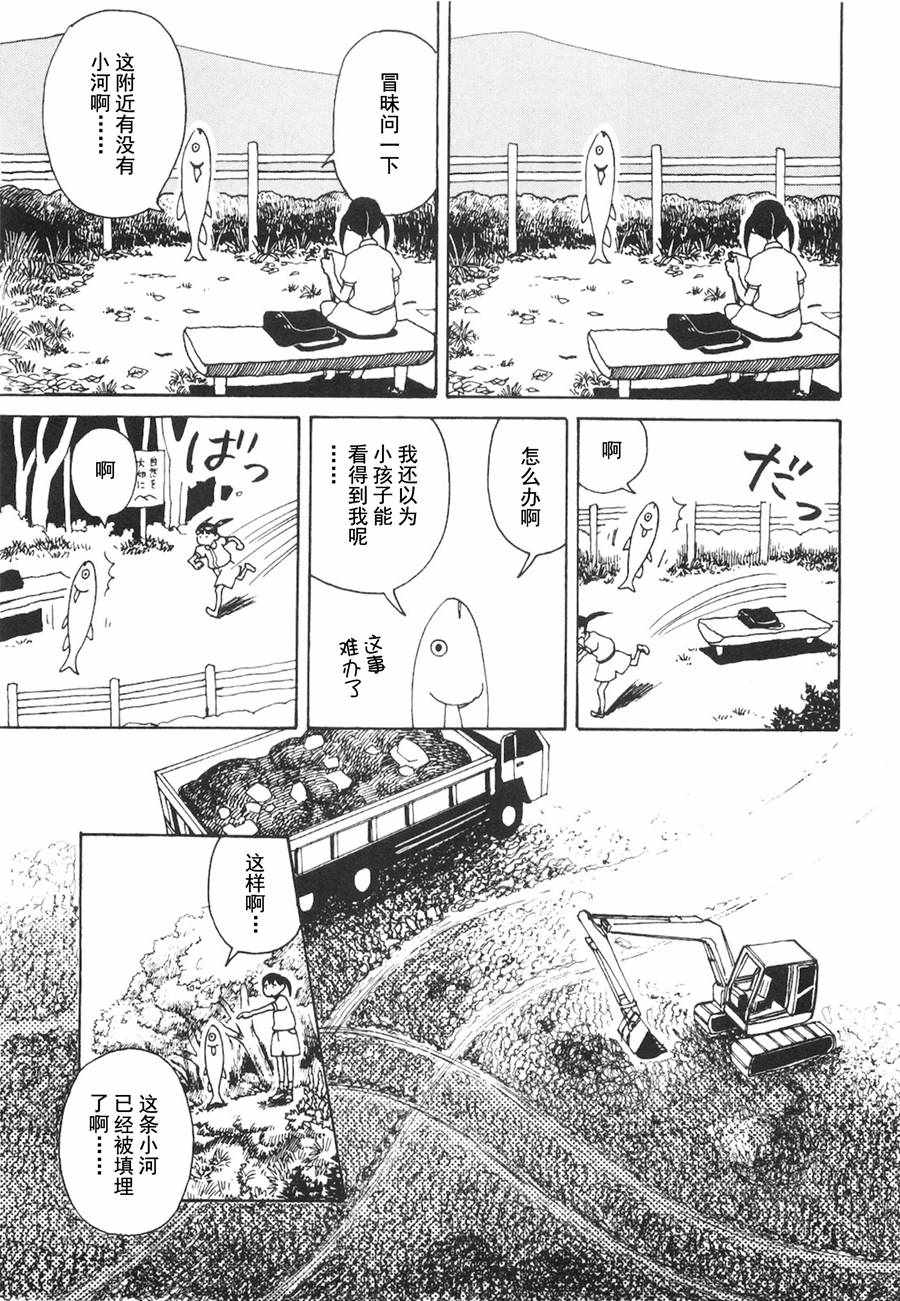 《龙的可爱七子》漫画 003话