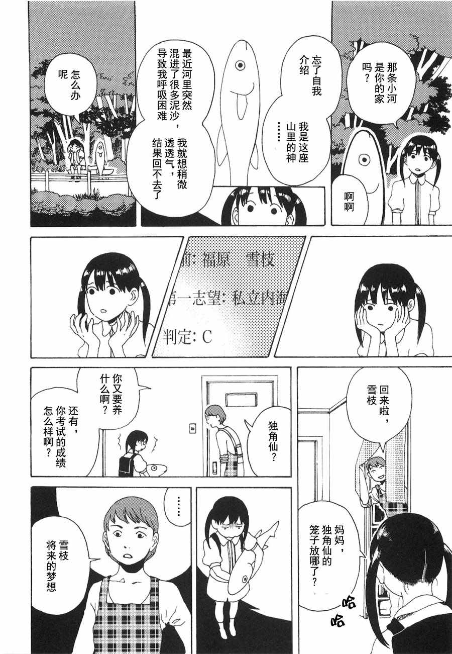 《龙的可爱七子》漫画 003话