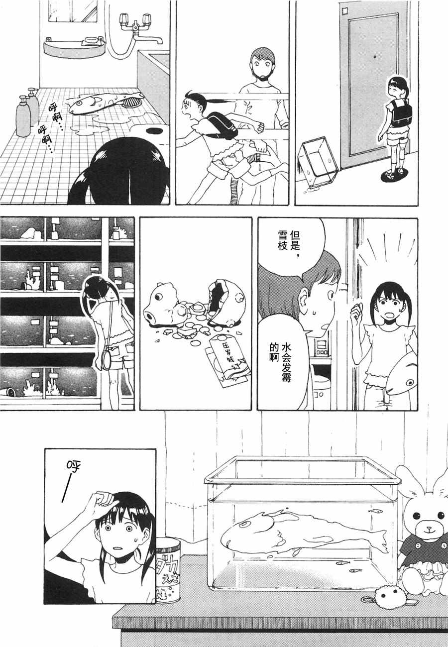 《龙的可爱七子》漫画 003话