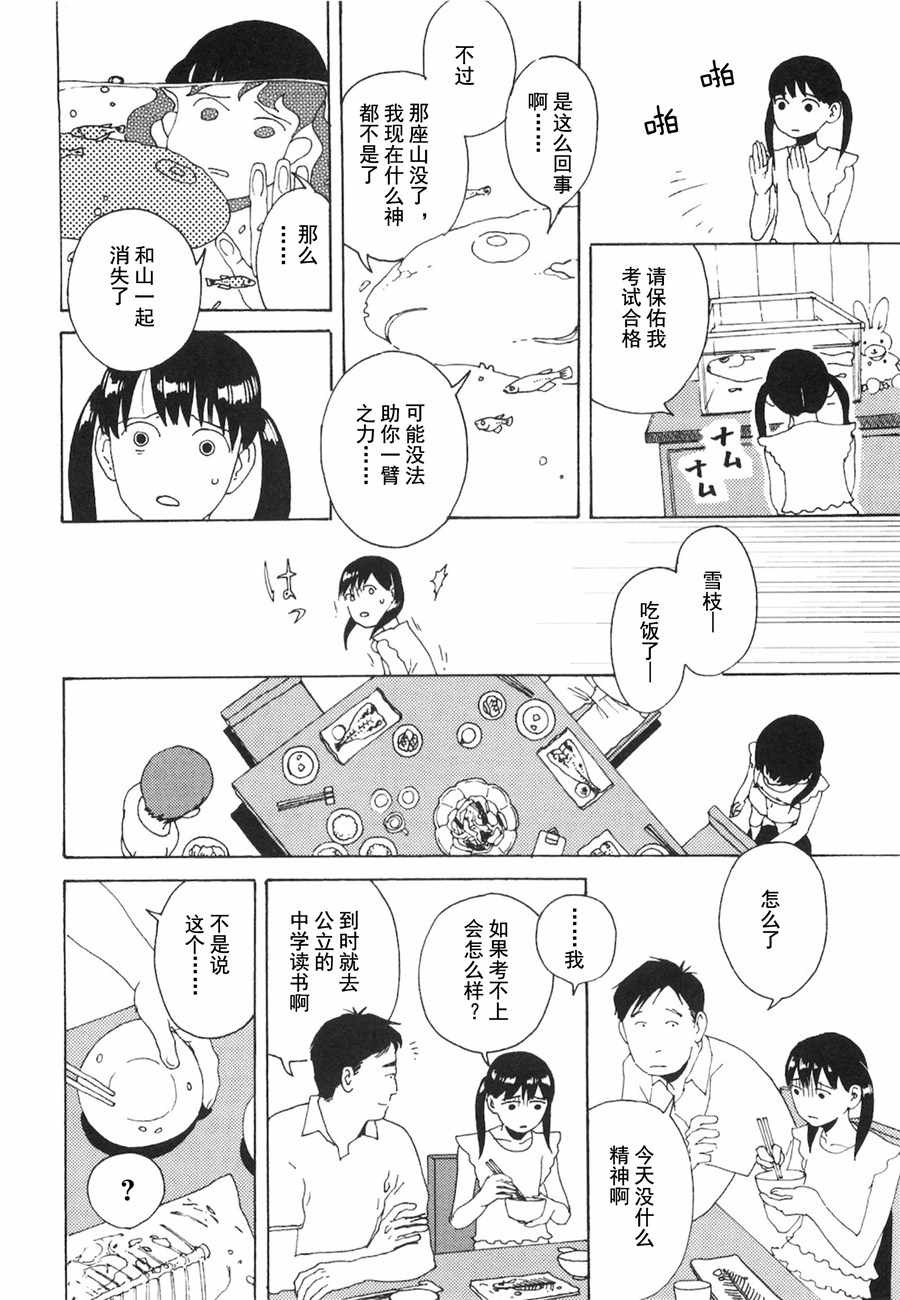 《龙的可爱七子》漫画 003话