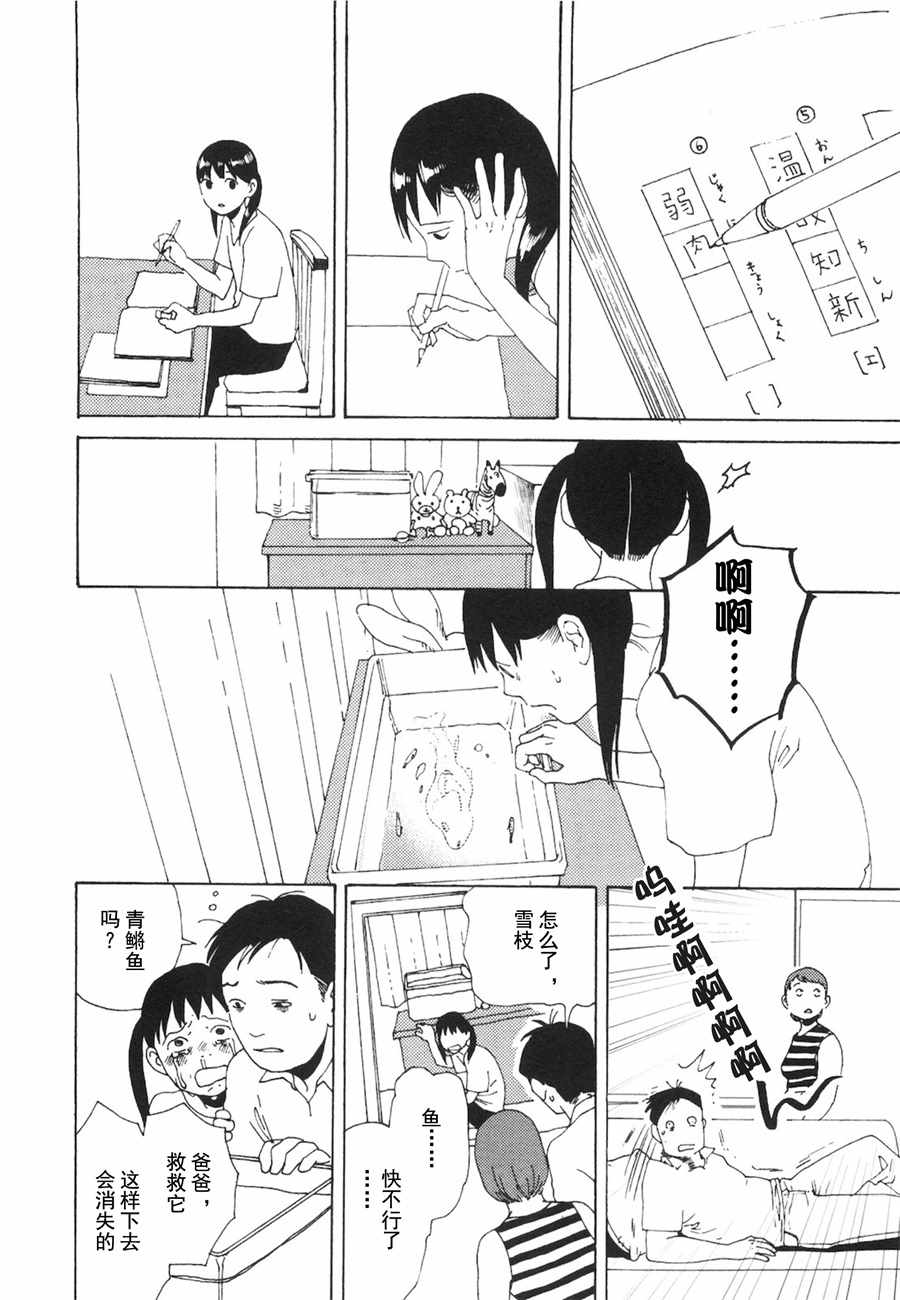 《龙的可爱七子》漫画 003话