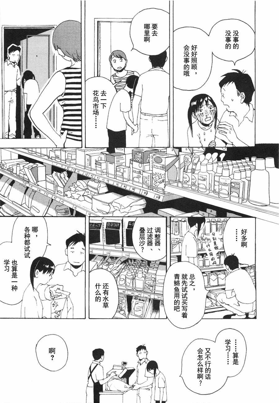 《龙的可爱七子》漫画 003话