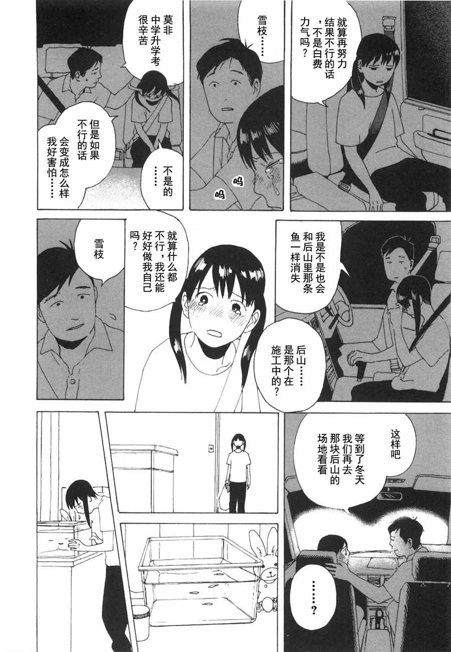 《龙的可爱七子》漫画 003话