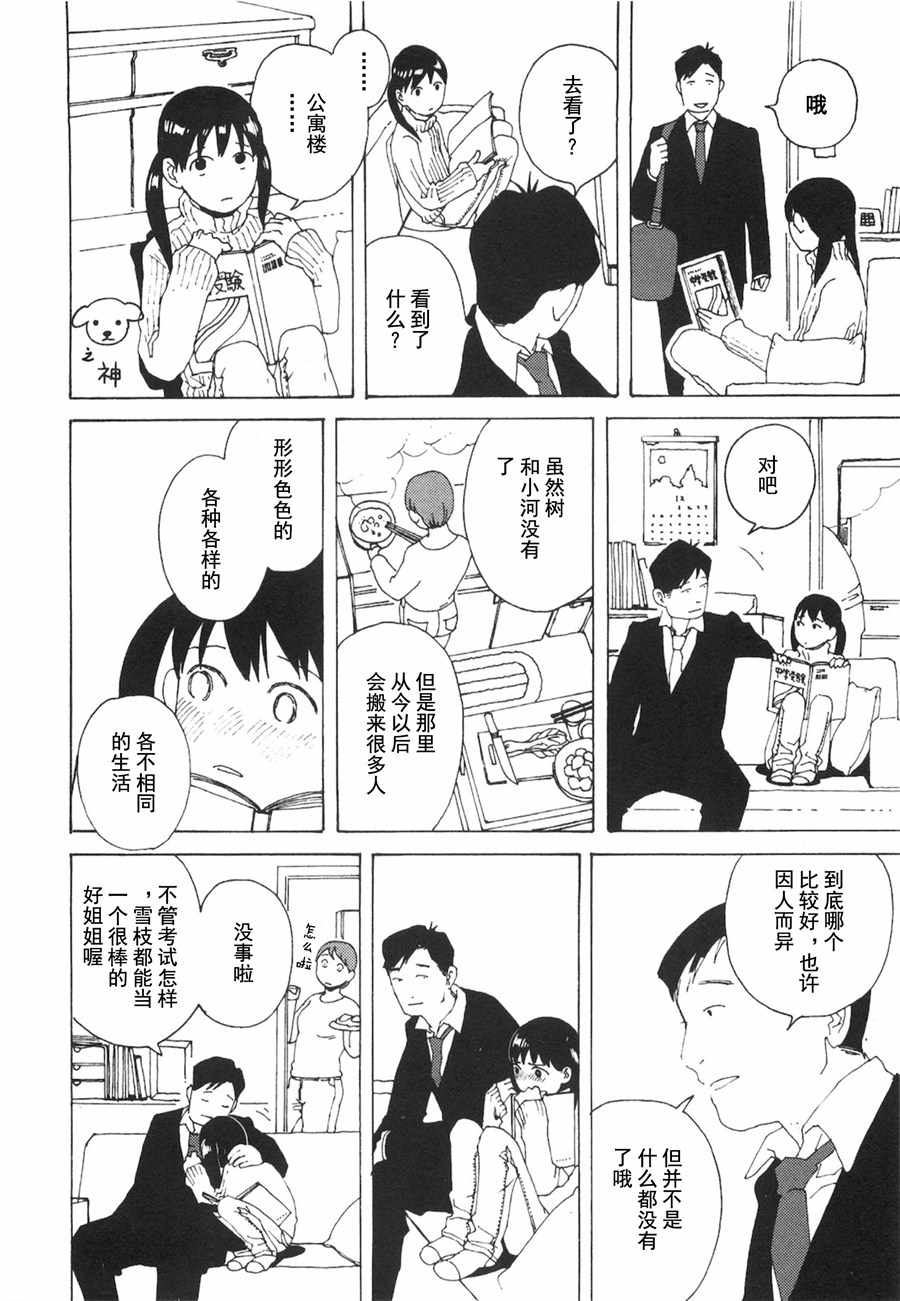 《龙的可爱七子》漫画 003话