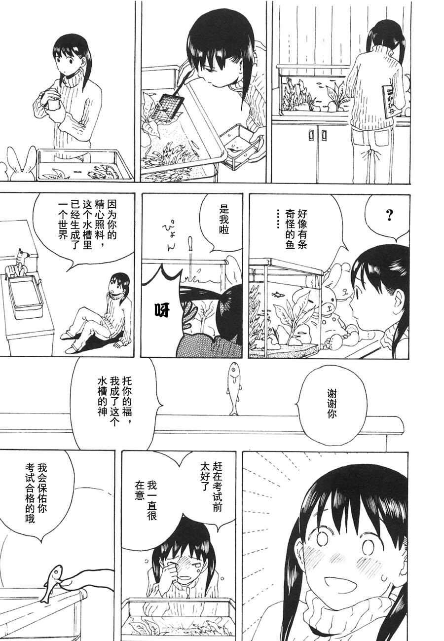 《龙的可爱七子》漫画 003话