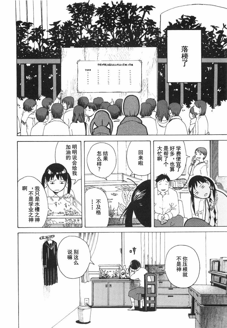 《龙的可爱七子》漫画 003话