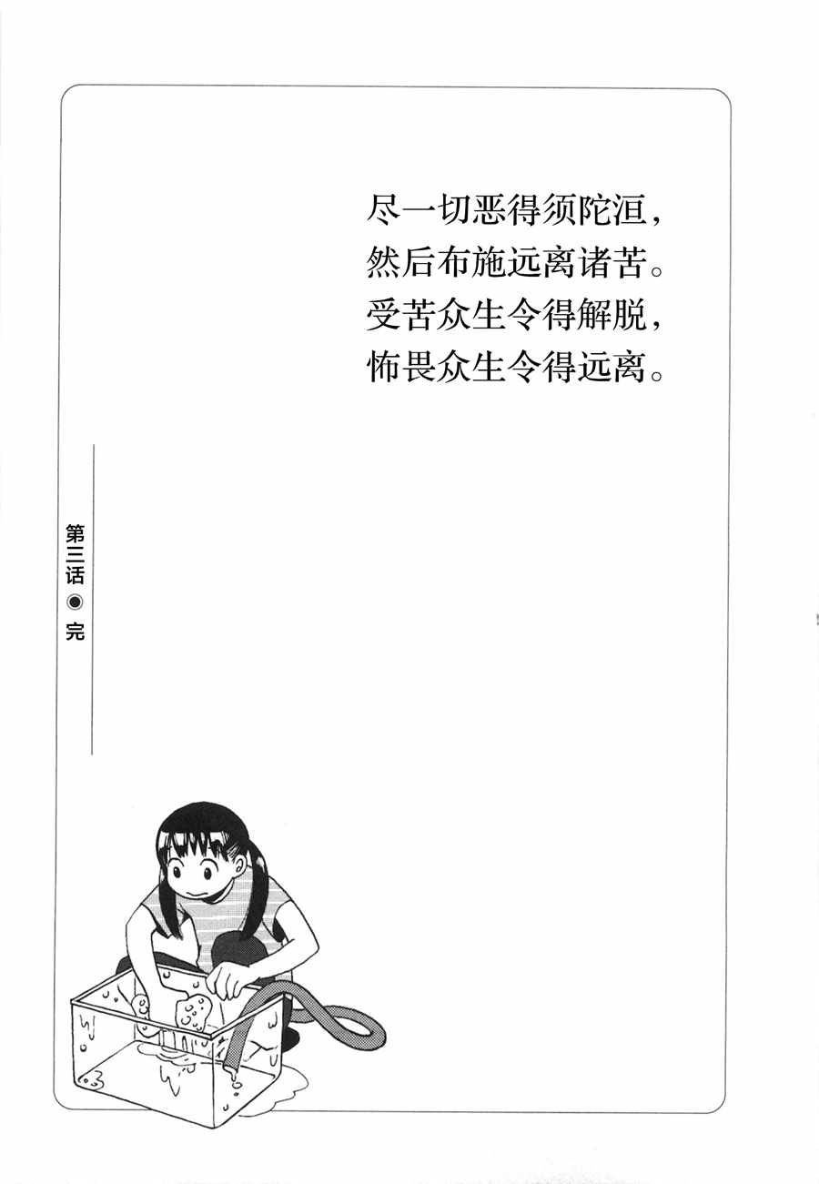 《龙的可爱七子》漫画 003话