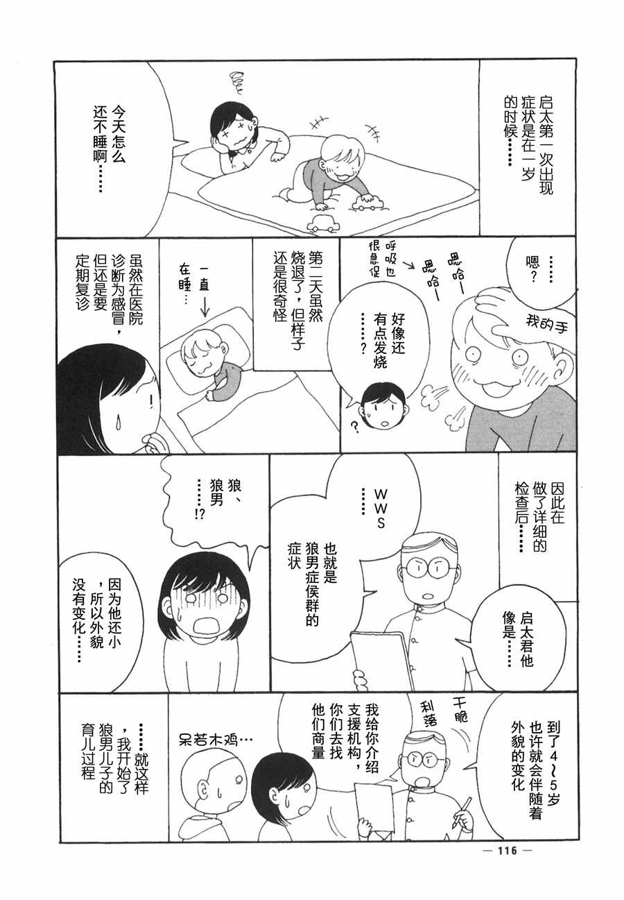 《龙的可爱七子》漫画 004话