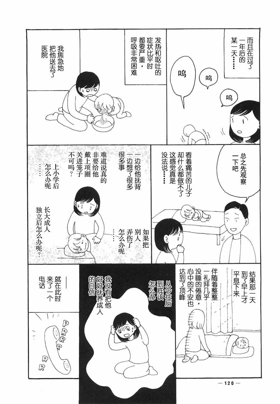 《龙的可爱七子》漫画 004话