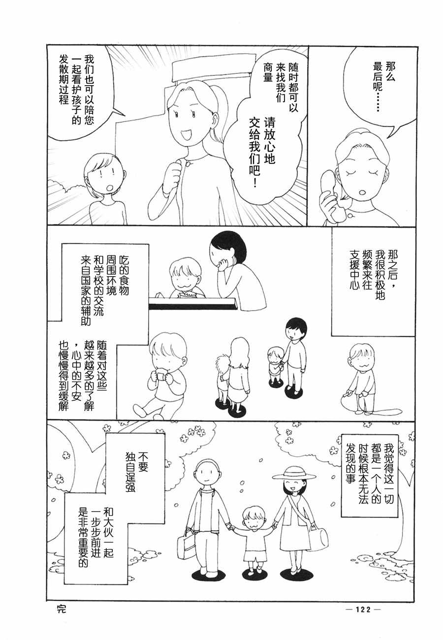 《龙的可爱七子》漫画 004话