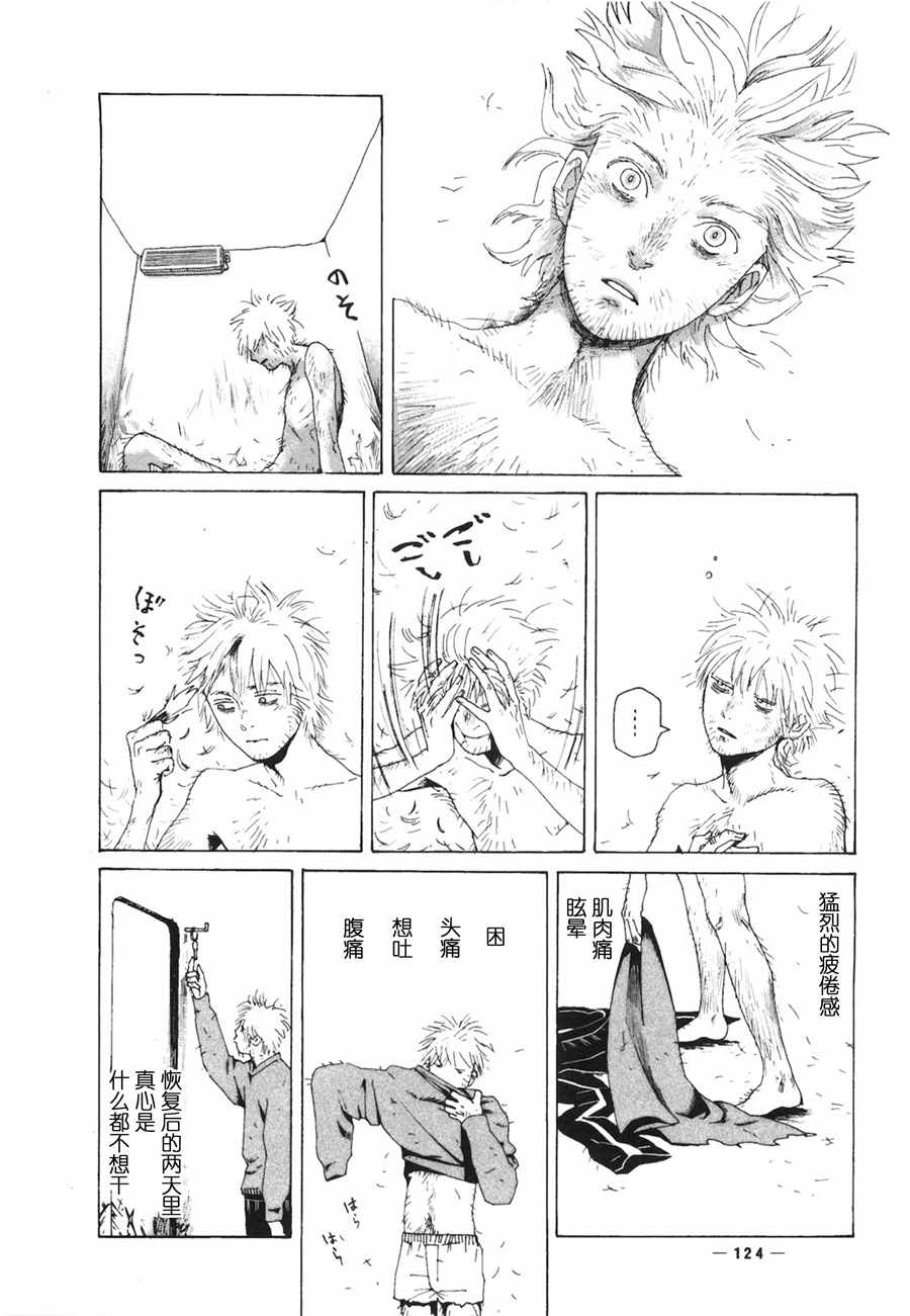 《龙的可爱七子》漫画 004话