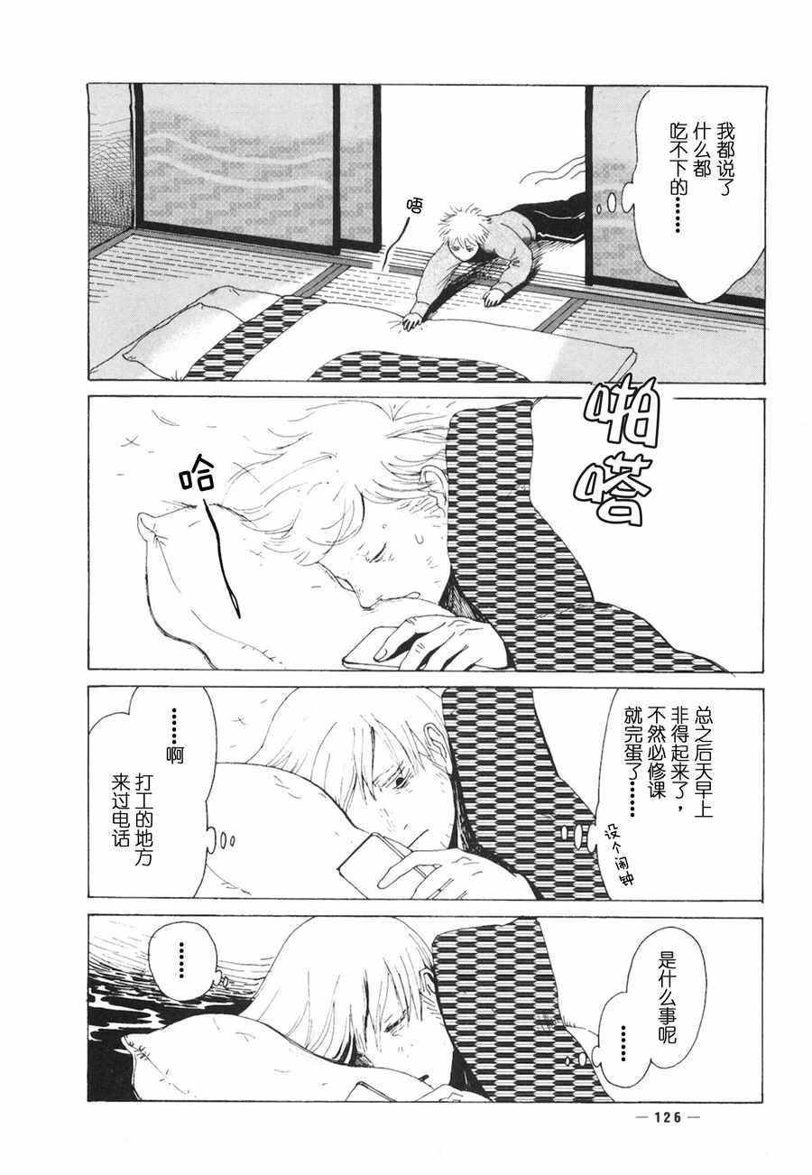 《龙的可爱七子》漫画 004话