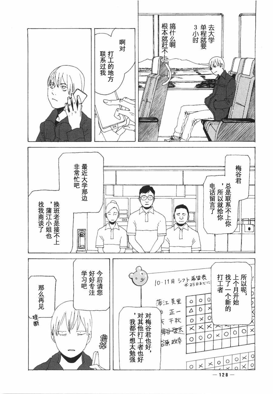 《龙的可爱七子》漫画 004话