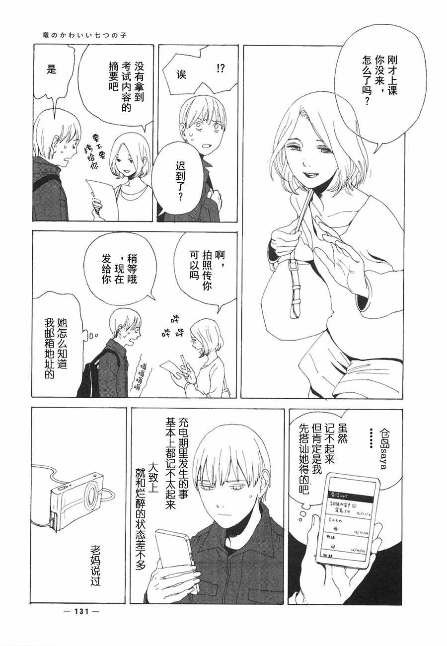 《龙的可爱七子》漫画 004话