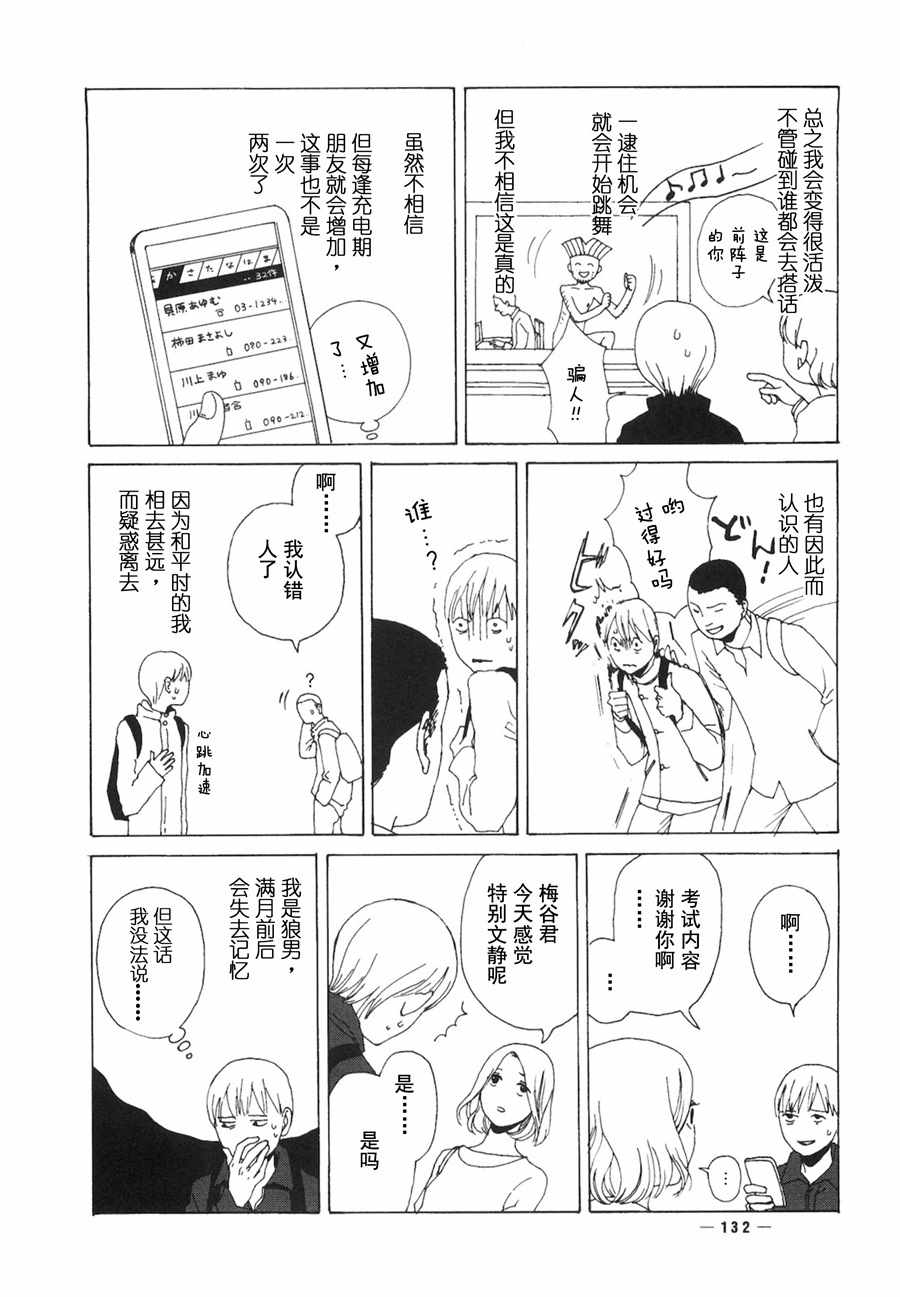 《龙的可爱七子》漫画 004话