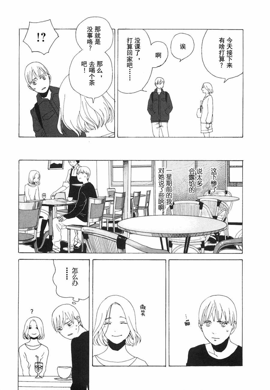 《龙的可爱七子》漫画 004话